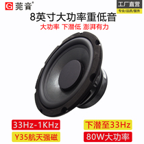 Guanyin fever 8-inch subwoofer home theater subwoofer speaker unit upgrade hifi