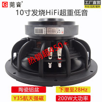 Dongyin subwoofer 10 inch subwoofer horn ten inch subwoofer Horn fever car horn speaker