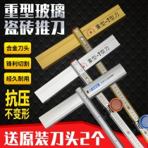 Glass pushing knife T-shaped knife high precision tile pushing and pulling knife manual cutting knife mop cutting artifact vigorous opener