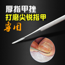 Thick nail file toenail nail nail nail groove armour orthodontic armour grinding machine special tool inflammation