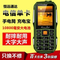 Telecom military industry three anti-electric tyrants mobile phones long standby big voice big fonts Tianyi elderly mobile phones
