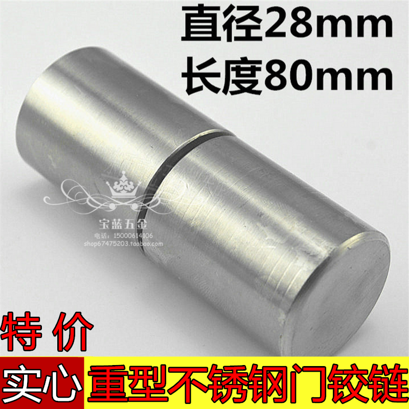 Bold stainless steel cylindrical door hinge Iron door weld hinge round unloading page upper and lower door shaft diameter 28mm