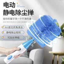 Electric dust removal feather duster electrostatic automatic chicken feather sweeping ash household gap dust cleaning artifact car