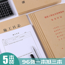 Construction log book thickened safety log book building a4 engineering diary site progress decoration manual New version of the universal 5-pack 95 single-sided simple can be customized to print logo