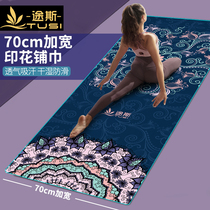 Tousi Yoga Mat yoga mat towel non-slip mat cloth sweat-absorbing towel thick professional mat towel female rest blanket male