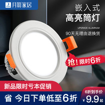 Moon Shadow Keaton led Downlight recessed living room 3W hole light open ceiling porch aisle light