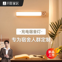 Moon shadow eye protection desk lamp learning special bedroom student dormitory desk writing lamp charging intelligent human body induction lamp