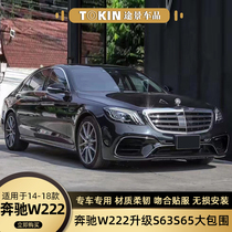 Suitable for Mercedes-Benz S-Class W222 modified S63S65 Maybach AMG large surround front and rear bars middle net tail throat side skirt