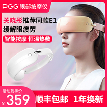 PGG eye massager eye massager eye protector hot compress relieves fatigue dark eye eye bag wrinkle artifact