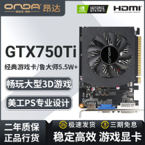 Onda GTX750TI model 2G 4G DDR5 desktop computer LOL support XP game discrete graphics