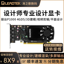 Li Tai Quadro T400 P620 P1000 P2200 modeling plane graphics art graphics professional graphics card
