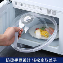Special splash cover for microwave oven heating lid high temperature resistant food preservation cover hot vegetable artifact sealing cover dust cover