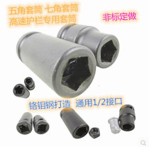 Pentagon socket wrench pentagonal socket seven-corner socket pentagonal nut socket pentagonal screw socket