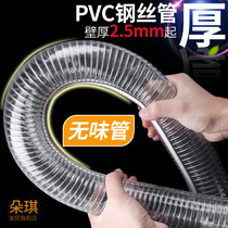 pvc steel wire hose high temperature resistant thickened plastic pipe steel wire pipe hose transparent water pipe oil resistant pipe vacuum pipe