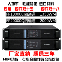 New 2000W four channel stage performance hifi digital switching power fp20000q high power amplifier