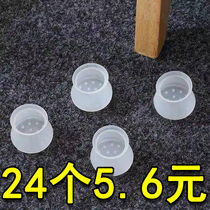 Table and chair foot cover universal chair foot pad table leg silent protective cover stool non-slip silicone sofa chair foot pad