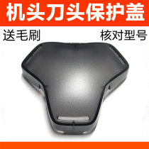 Philips shaving head protective cover S8050 S5533 S7735 S5588 razor blade head cover