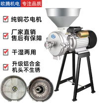 Dry and wet dual-use mill Corn crusher milling machine Small household 220v commercial rice milk soymilk mill