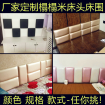 Customized soft bag background wall tatami soft bag headboard backrest childrens anti-collision soft bag wall sticker self-adhesive wall