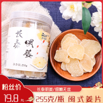 Fujian Zhangzhou Changtai local ginger slices ginger sugar canned dried ginger slices Pregnant women and the elderly snacks tender ginger slices sugar