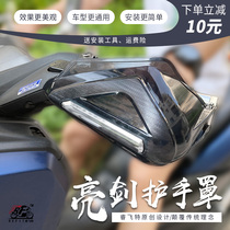 Pedal Motorcycle Handguard Cover gw250dl Modification Accessories Universal Suzuki uy125nmax155 Handlebar Windshield