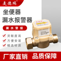 Toilet accessories toilet squatting toilet water inlet valve water tank leakage alarm water tank accessories pumping water tank Medley