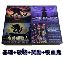 One Night Ultimate Werewolf One Night Ultimate Werewolf Chinese English version of Werewolf killing board game