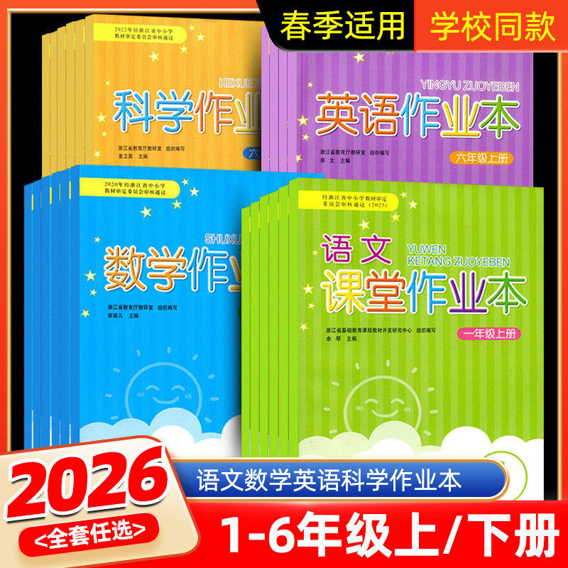 语文课堂作业本二年级上册-语文课堂作业本二年级上册促销价格、语文