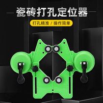 Tile Open Pore Positioner Multifunction Glass Drill Fixed Suction Cup Adjustable Locator High Precision Punch Hole