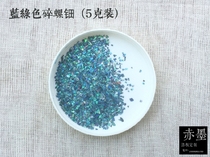 Jinyu lacquer painting material abalone shell imported snail color broken snail blue green broken screw 5 grams