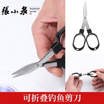 Zhang Xiaoquan small scissors folding fishing scissors multifunctional lead skin scissors Hercules horse fishing line PE special fishing gear