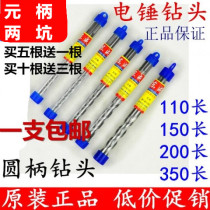 Five-to-one Dongcheng electric hammer drill bit (round handle two pits and two grooves alloy drill stone concrete Dongcheng drill bit
