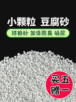 Hair Ball Home Pussy Sand Rabbit Dutch Pig Dragon Cat Mat Stock Tofu Sand Deodorising 6L Buy five giveaway
