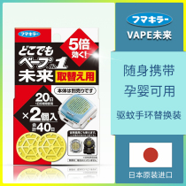 Japan VAPE Electronic Mosquito Repellent Bracelet mosquito repellent portable Mosquito Watch bracelet replacement 20 days * 2 pieces