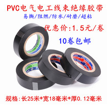 Insulation tape electrical tape PVC flame retardant waterproof high temperature and environmental protection car wire harness ultra-thin black electric adhesive cloth