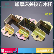 Bed hinge wooden square bracket fixing accessories metal bed frame bed beam hardware fixing clip folding thickening accessories
