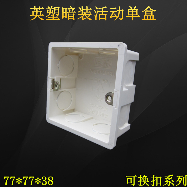 Base closure 77*77*38 of flame-retardant concealed pipeline for Yingshu Fire-proof concealed movable bottom box switch socket bottom box flame-retardant concealed bottom box