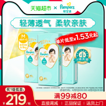 Help Treasure level Help Skinny Paper Diaper M144 ultra-thin breathable beginner baby urine does not wet non-ladypants ®