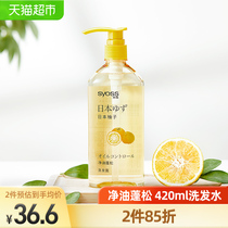 Siyun Japanese grapefruit net oil fluffy shampoo 420ml oil control shampoo without silicone oil weak acid formula