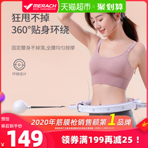 McRick intelligent fitness hula hoop womens abdomen beauty waist aggravated weight loss artifact thin waist thin belly Song Yi same model