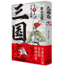 Lü Bu with Cao Cao (Volume 4 of the three countries) Xinhua Bookstore