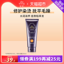Ziyuan Silicone-free Moisturizing Repair Scalding Damaged Essential Oil Hair Mask 200ml x 1 Softening and Smoothing Frizz