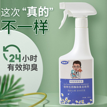 (The more smelly the more effective) Yangchun Water Pet special deodorant kitty Puppy Rabbit Rabbit Dutch Pig Dragon Cat