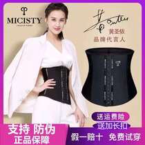  Micisty Mixi Xidi official website girdle belt Body fitness fat burning body shaping waist belt thin waist postpartum abdominal belt