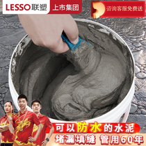 Liansu plugging Wang quick-drying cement house waterproof leak repair coating crack repair roof wall waterproof material