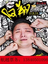 Discount sale of Liaoning Grand Theatre-happy twist hilarious stage play Ah Xiang Shenyang Station tickets
