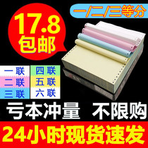 Computer printing paper Triplet two-point two-point two-point four-point five-point three-point 241-3 Triplet single invoice list 2-point four-point needle printing paper Delivery note Voucher with paper