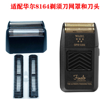 Adapted wahl Wall 8164 Shaver Whitener Mesh Cover Cutter Head Accessories
