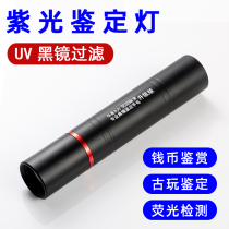 UV flashlight 365nm professional detection purple lamp Moutai identification special Aflatoxin detection lamp