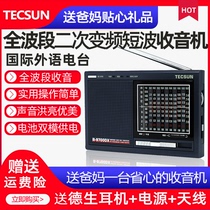 Tecsun R-9700DX radio full-band stereo high-performance portable elderly broadcasting semiconductor FM short-wave secondary frequency conversion elderly desktop plug-in old-fashioned old-fashioned